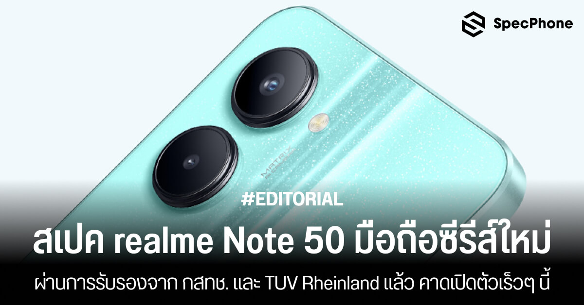 Leaked Specifications of realme Note 50: Screen, Camera, Battery & Price, Certification by NBTC & TUV Rheinland