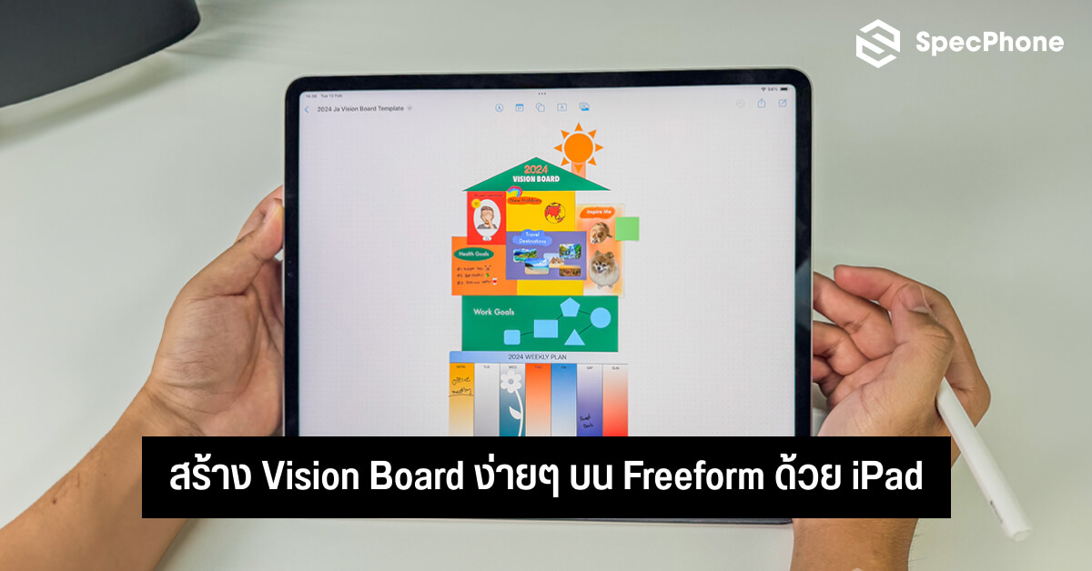 สร้าง Vision Board ง่ายๆ ด้วยตัวเองบน iPad ด้วยแอป Freeform