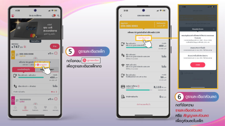 เช็คเงินทรู เช็คโปรทรู เช็คเน็ตทรู เช็คโปรทรูเติมเงิน เช็คโปรทรูรายเดือน ปี 2025 12