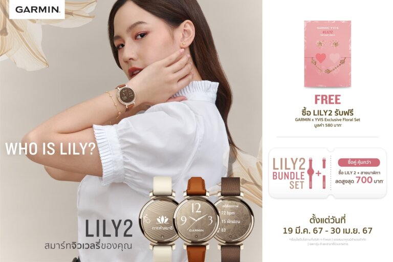 LILY 2 Series Promotion 1 1