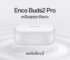 OPPO เตรียมเปิดตัวหูฟังไร้สายรุ่นใหม่ล่าสุด สานต่อพลังเสียงเหนือสุดทุกจังหวะด้วย “OPPO Enco Buds2 Pro” 