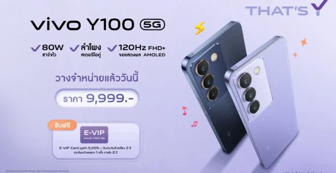 vivo เตรียมเปิดตัว Y100 5G สมาร์ตโฟนน้องเล็ก สเปกเต็ม 100 จากตระกูล Y Series สัมผัสความสนุกจัดเต็มพร้อมกัน 28 มีนาคมนี้!