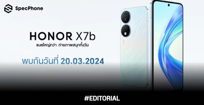 สเปค HONOR X7b มือถือรุ่นใหม่ แบตอึด 6,000mAh กล้องหลัง 108MP เปิดตัววางขายที่ไทย 20 มีนาคม 2567 นี้