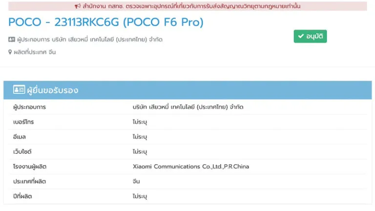 POCO F6, POCO F6 Pro specifications, latest price, review, launch in Thailand, sale 2024 5