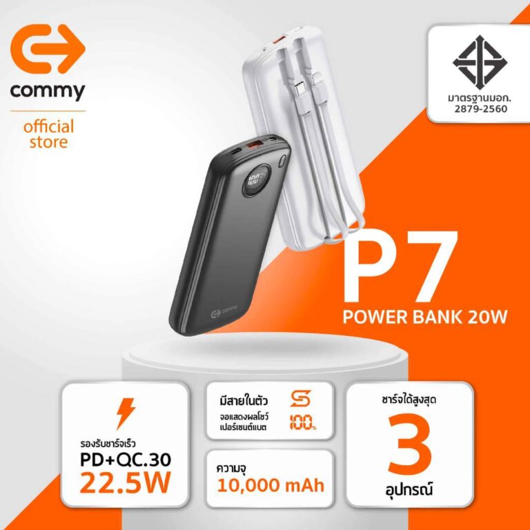 002 Commy Powerbank รุ่น P7