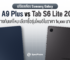 เปรียบเทียบ Samsung Galaxy Tab A9 Plus vs Tab S6 Lite 2024 ต่างกันแค่ไหน เลือกซื้อรุ่นไหนดีในราคา 1x,xxx บาท