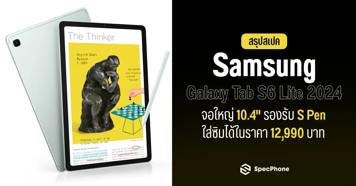 สเปค Samsung Galaxy Tab S6 Lite 2024 หน้าจอใหญ่ 10.4" รองรับ S Pen ใส่ซิมได้ในราคา 12,990 บาท
