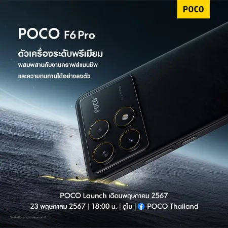 สเปค POCO F6, POCO F6 Pro ราคาล่าสุด รีวิว เปิดตัว เข้าไทย สรุปสเปค 2024 5