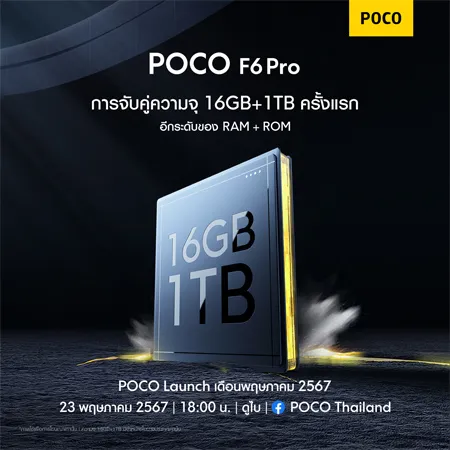 สเปค POCO F6, POCO F6 Pro ราคาล่าสุด รีวิว เปิดตัว เข้าไทย สรุปสเปค 2024 7