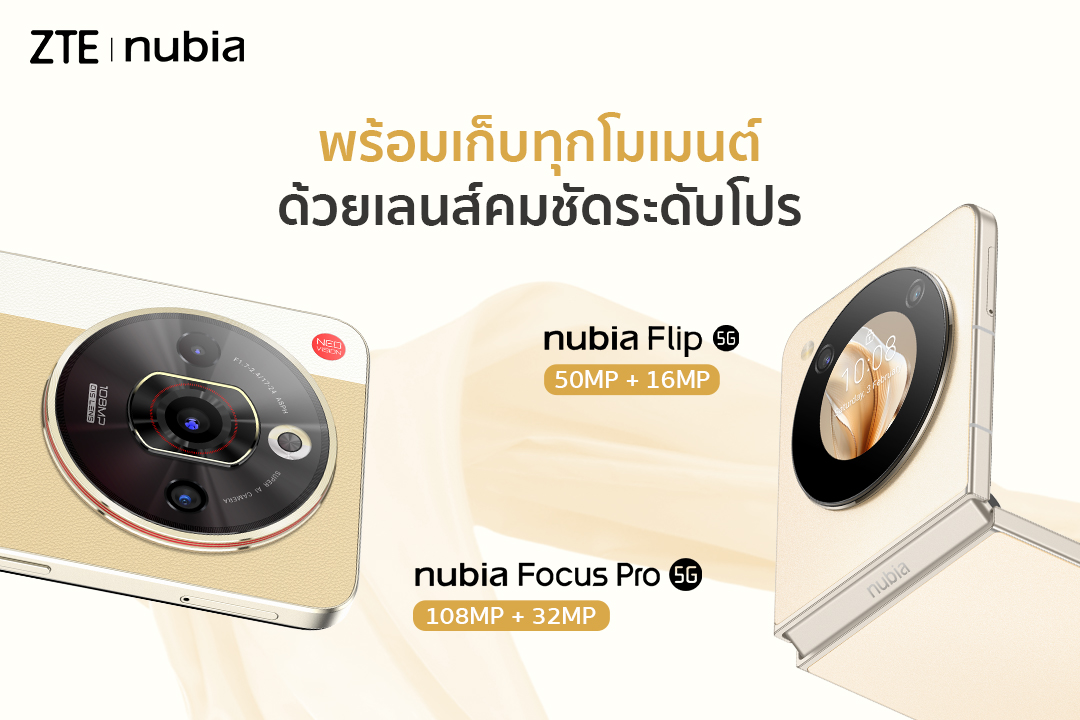 เปิดตัวสุดปัง! nubia Flip 5G สมาร์ตโฟนจอพับรุ่นแรกในไทย ที่ราคาต่ำกว่า 20,000