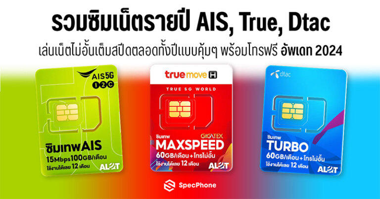 Sim Inw ais trur dtac Cover