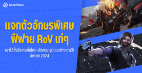 ตัวอักษรพิเศษฟีฟาย RoV เท่ๆ ปีกนก ดาว หน้าตา ลูกศร อักษรพิเศษตั้งชื่อเกม 2024
