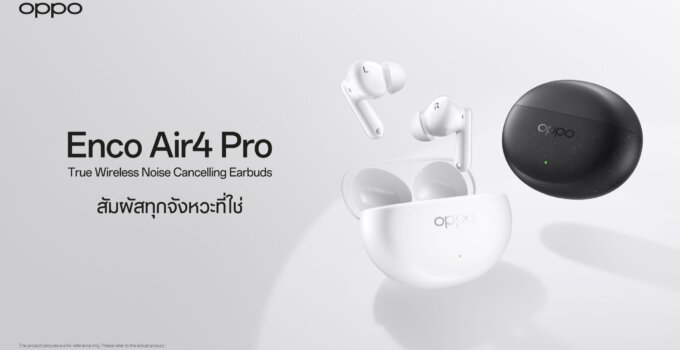 ออปโป้ เปิดตัว “OPPO Enco Air4 Pro” หูฟังไร้สายรุ่นใหม่ ในราคา 2,999 บาทมากับฟีเจอร์ตัดเสียงรบกวนได้ดีที่สุดในหูฟังระดับเดียวกัน เปิดตัวพร้อมกับ OPPO Reno12 Series 5G