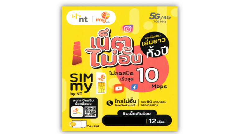 ซิมเน็ตรายปี AIS True Dtac nt gomo ซิมเทพ ซิมรายปี AIS True Dtac nt gomo ปี 2024 14