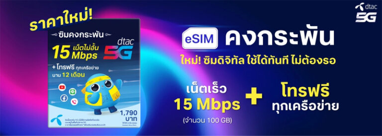 ซิมเน็ตรายปี AIS True Dtac nt gomo ซิมเทพ ซิมรายปี AIS True Dtac nt gomo ปี 2024 9