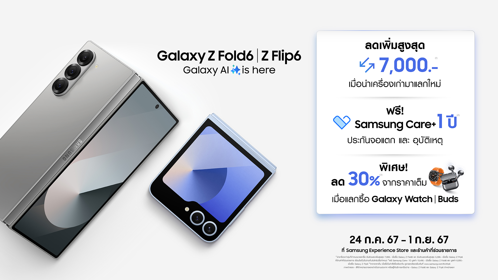 ใหม่! Galaxy Z Fold6 l Z Flip6 สมาร์ทโฟนพับได้รุ่นใหม่ล่าสุดจากซัมซุง วางจำหน่ายอย่างเป็นทางการแล้ว! ซื้อวันนี้ รับสิทธิพิเศษ 3 ต่อ! พร้อม Galaxy Z Fold6, Z Flip6, Watch Ultra, Watch7 และ Buds3 series