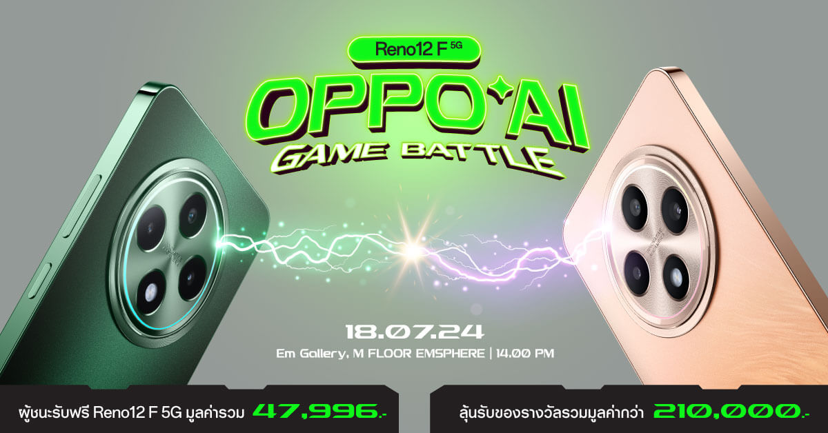 แฟนๆ OPPO คอเกมส์ห้ามพลาด เตรียมระเบิดความมันส์ ท้าให้ลอง AI Phone ในงาน Reno12 F 5G OPPO AI Game Battle