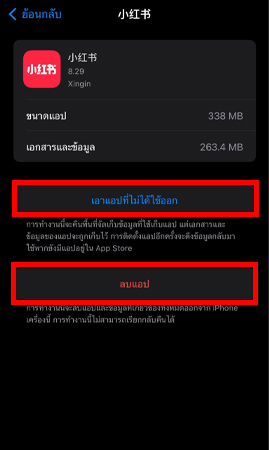 วิธีเคลียร์แคช Android เคลียร์แคช iOS ลบไฟล์ขยะ Line ลบแคชไลน์ ลบแคชไฟโฟน มือถือ 2024 5