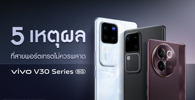 ชวนดู 5 เหตุผลที่สายพอร์ตเทรตไม่ควรพลาดเป็นเจ้าของสมาร์ตโฟน V Series จาก vivo!