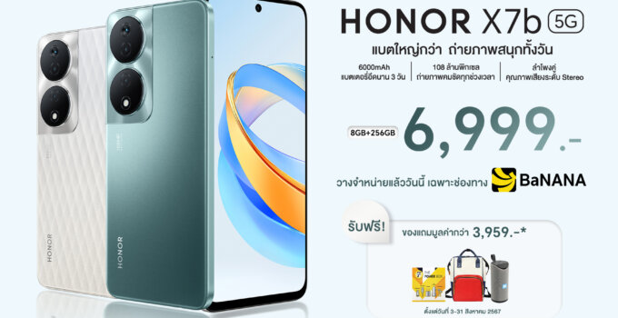 HONOR เปิดตัว HONOR X7b 5G สมาร์ตโฟนรุ่นใหม่ล่าสุด เอาใจคนชอบกล้องเทพ แบตใหญ่กว่า! ใช้งานยาวนานและถ่ายภาพสนุกทั้งวัน