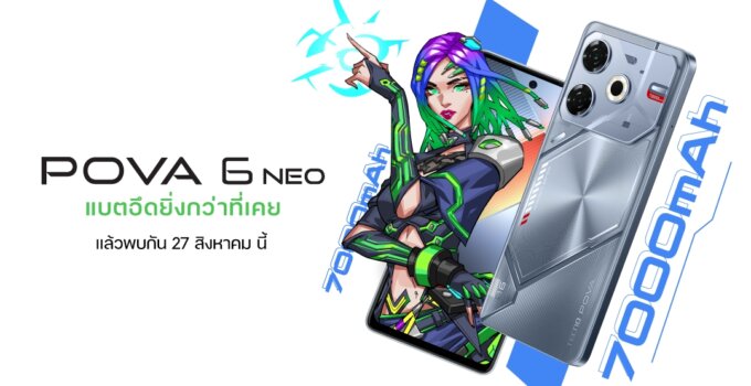 เตรียมพบกับ TECNO POVA 6 NEO สมาร์ตโฟนเกมมิ่งสุดคุ้มแห่งปี พร้อมเปิดตัวในประเทศไทยวันที่ 27 สิงหาคมนี้