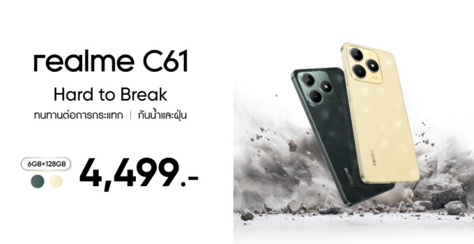 realme C61 – Hard to Break มือถือพันธุ์แกร่งแห่งเซกเมนต์ เปิดตัวที่ประเทศไทยในราคา 4,499 บาท