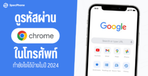 วิธีดูรหัสผ่านที่บันทึกไว้ในโทรศัพท์ Chrome ดูรหัสผ่าน Google ในโทรศัพท์ ทำยังไง 2024