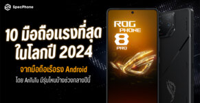 10 มือถือแรงที่สุดในโลกกลางปี 2024