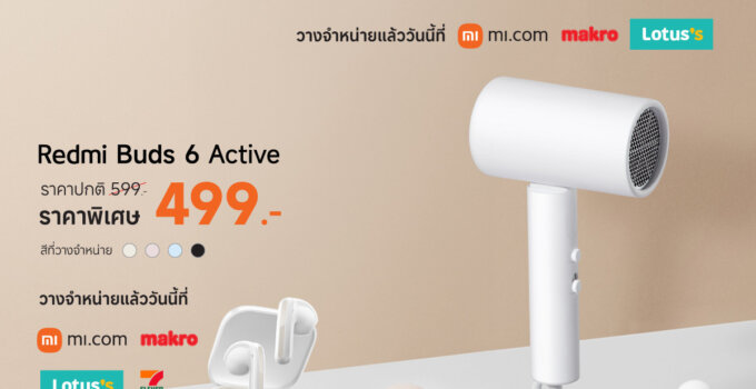 เสียวหมี่วางจำหน่ายหูฟัง Redmi Buds 6 Active และไดร์เป่าผม Xiaomi Compact Hair Dryer H101 อย่างเป็นทางการในประเทศไทย