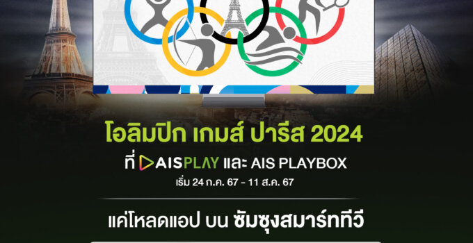 เปิดประสบการณ์ความบันเทิงที่เหนือระดับ รับชม AIS Play ฟรี 3 เดือน! เฉพาะซัมซุงสมาร์ททีวีเท่านั้น