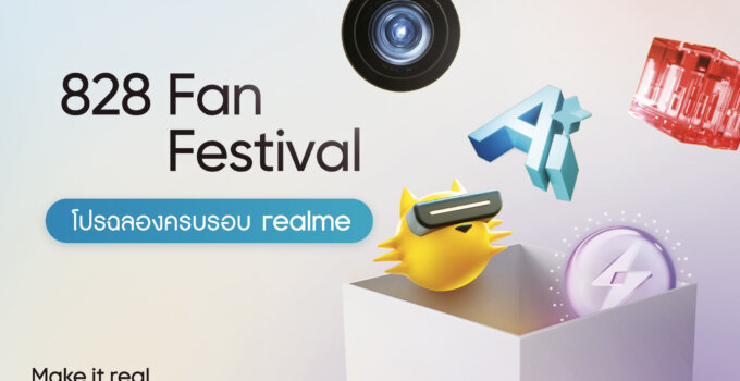 เตรียมตัวร่วมฉลองเทศกาล “realme 828 Fan Festival” realme พร้อมมอบส่วนลดแบบจุใจให้กับแฟน ๆ ผ่านแคมเปญ “828 Promotion”