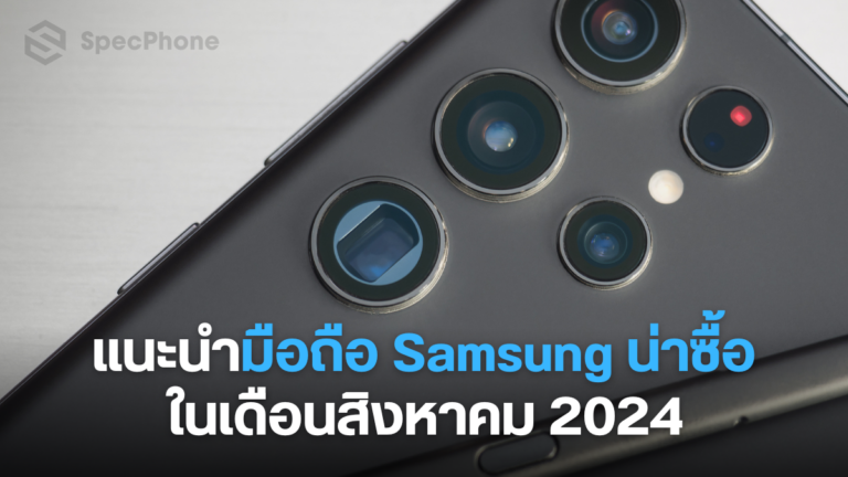 มือถือ samsung น่าซื้อ 2024