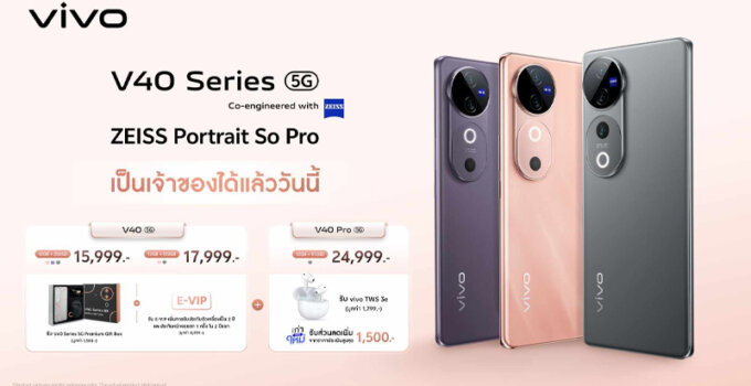 vivo แจ้งเกิด V40 Series 5G ยกระดับภาพพอร์ตเทรตด้วยกล้องเลนส์ ZEISS ในทุกรุ่นย่อย ชูฟีเจอร์ทนน้ำระดับ IP68