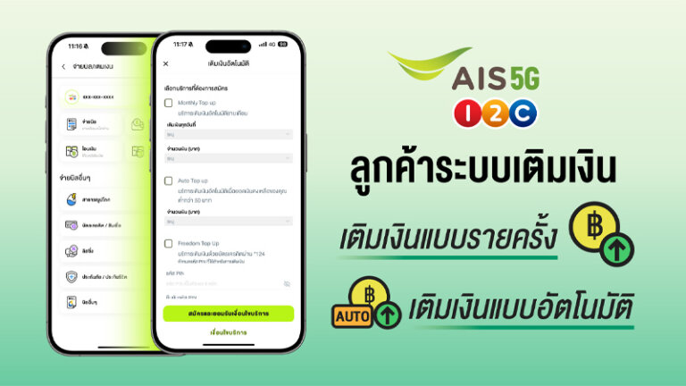 ซื้อวัน ais 2567 กดอะไร เติมวัน ais 30 วัน 180 วัน 1 ปี 2024 1