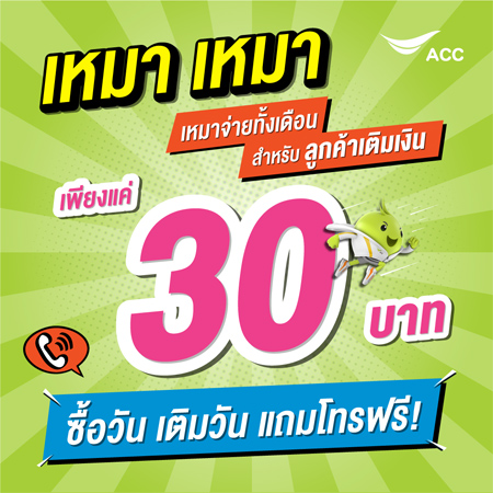 ซื้อวัน ais 2567 กดอะไร เติมวัน ais 30 วัน 180 วัน 1 ปี 2024 2