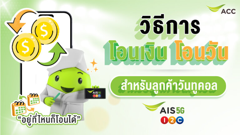 ซื้อวัน ais 2567 กดอะไร เติมวัน ais 30 วัน 180 วัน 1 ปี 2024 5