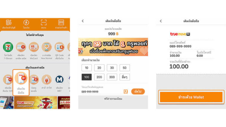 วิธีซื้อวันทรู true เติมวันทรู 30 90 180 356 วัน 1 ปี กดอะไร ราคากี่บาท ปี 2024 2