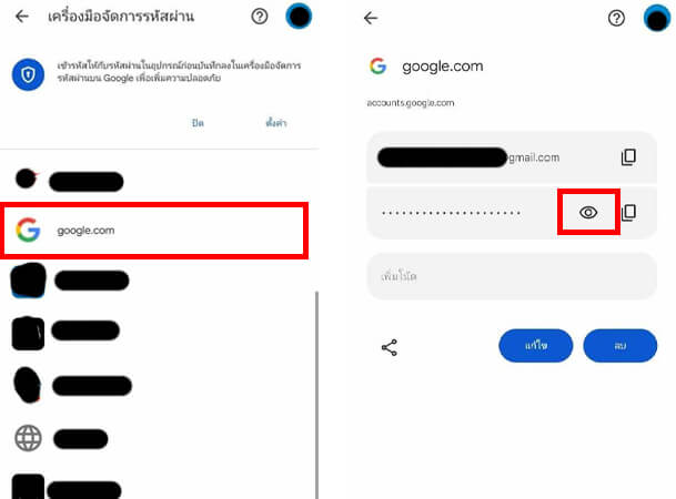 วิธีดูรหัสผ่านที่บันทึกไว้ในโทรศัพท์ Chrome ดูรหัสผ่าน Google ในโทรศัพท์ ทำยังไง 2024 4