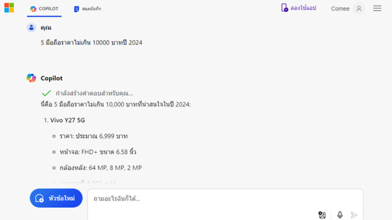 เปรียบเทียบ AI จาก ChatGPT vs Gemini vs Copilot ต่างกันยังไง ใช้ตัวไหนดีปี 2024 5