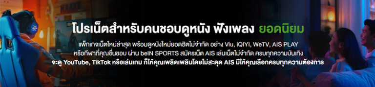 โปรเน็ต AIS รายวันไม่ลดสปีด 19 บาท เล่นไม่อั้น 1-30 วัน เน็ต AIS 5g รายวัน 2024 4