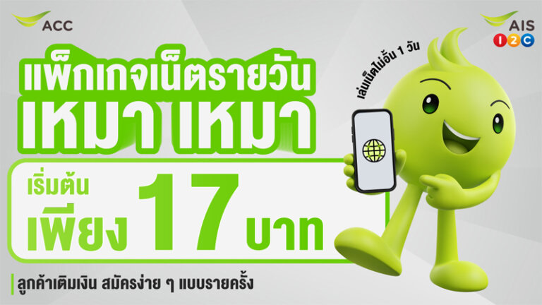 โปรเน็ต AIS รายวันไม่ลดสปีด 19 บาท เล่นไม่อั้น 1-30 วัน เน็ต AIS 5g รายวัน 2024 5