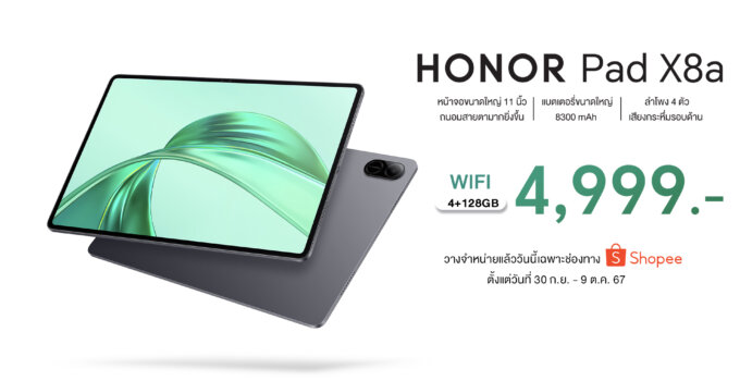 HONOR ชวนสัมผัสความบันเทิงเต็มรูปแบบกับ HONOR Pad X8a แท็บเล็ตจอใหญ่ 11 นิ้ว แบตอึด ลำโพงกระหึ่มถึง 4 ตัว ราคาเริ่มต้นเพียง 4,999 บาท