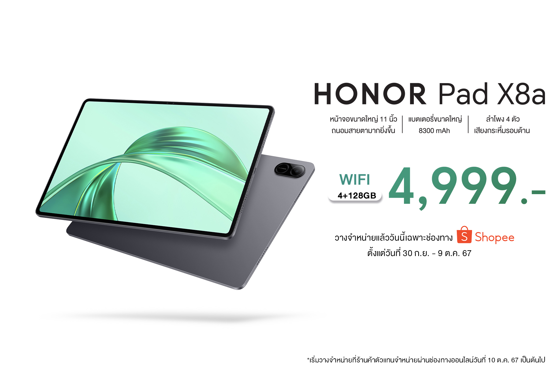 HONOR ชวนสัมผัสความบันเทิงเต็มรูปแบบกับ HONOR Pad X8a แท็บเล็ตจอใหญ่ 11 นิ้ว แบตอึด ลำโพงกระหึ่มถึง 4 ตัว ราคาเริ่มต้นเพียง 4,999 บาท