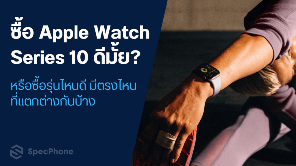 buy apple watch series 10 or not