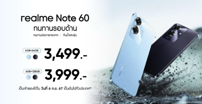 realme Note 60 ปฏิวัติมาตรฐานบัดเจ็ตโฟนยุคใหม่ด้วยกลไกปกป้องตัวเครื่อง ArmorShell Protection เปิดตัวราคาเริ่มต้น 3,499 บาท