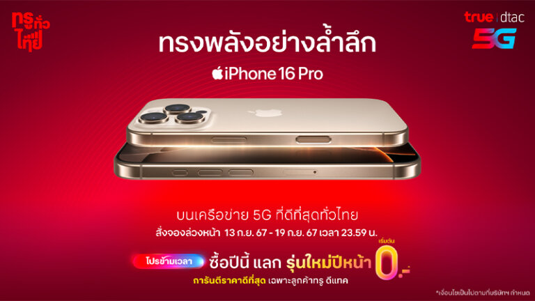 trueiphone16series