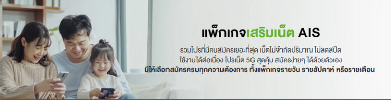 รวมโปรเติมเน็ต AIS รายวันไม่ลดสปีด ไม่อั้นปี 2024 ซิมเติมเงิน ซิมรายเดือน 19 บาท 2567 2