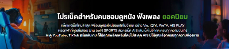 รวมโปรเติมเน็ต AIS รายวันไม่ลดสปีด ไม่อั้นปี 2024 ซิมเติมเงิน ซิมรายเดือน 19 บาท 2567 4