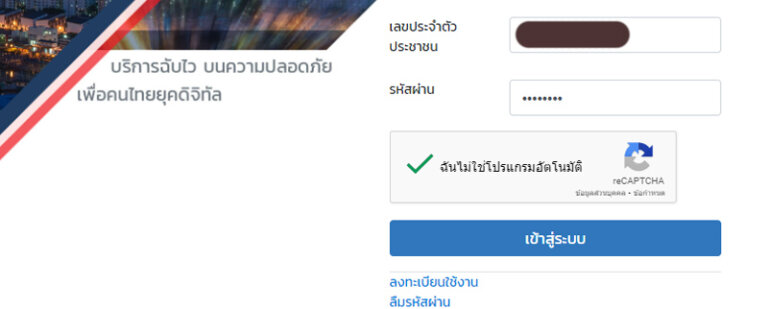 วิธีเช็คใบสั่งออนไลน์ 2567 ตรวจสอบใบสั่งด้วยตัวเอง จ่ายค่าปรับได้เลย 2024 3