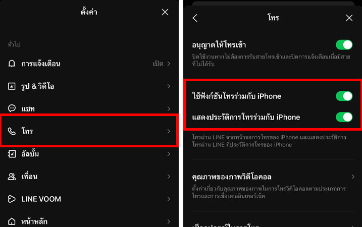 วิธีแก้ไลน์โทรออกไม่ได้ ไลน์รับสายไม่ได้ โทรเข้าไม่มีเสียง ไม่แจ้งเตือน Android iOS 2024 10